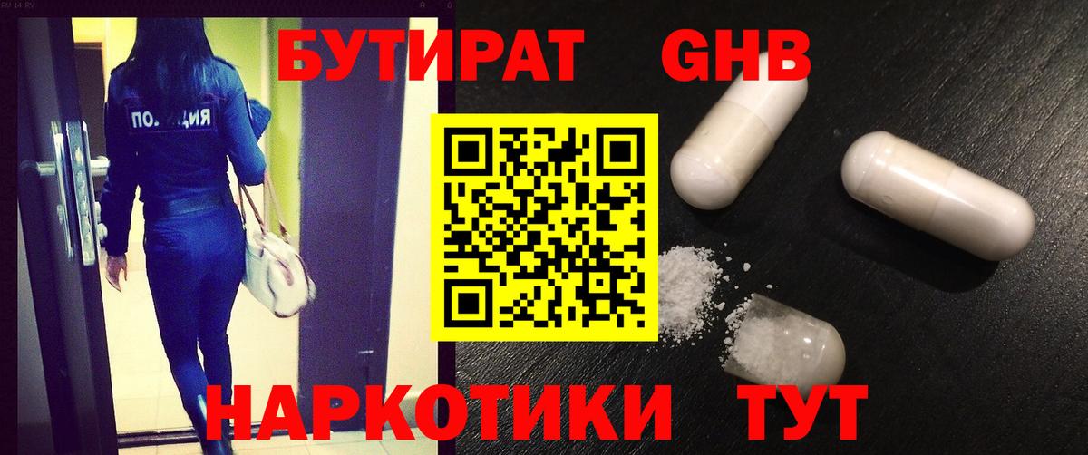 Бутират BDO 33%  БУТИРАТ  Ковров 