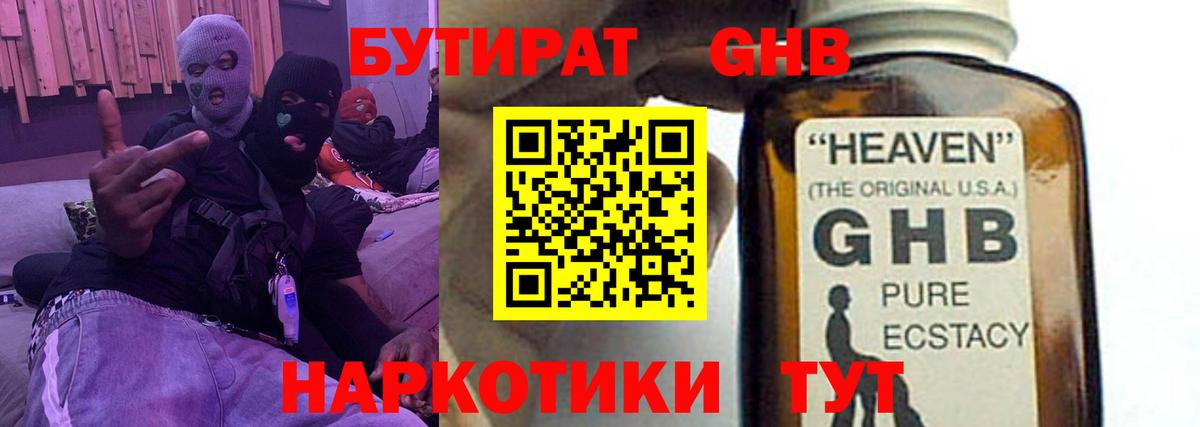 БУТИРАТ Butirat Ковров