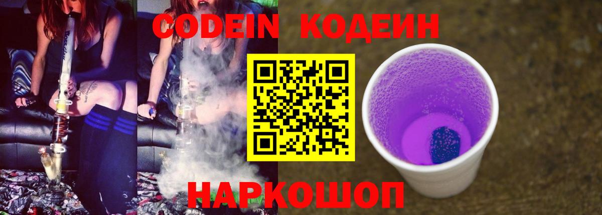 Ковров  Кодеиновый сироп Lean напиток Lean (лин)  Вход с VPN  Кодеиновый сироп Lean Purple Drank 