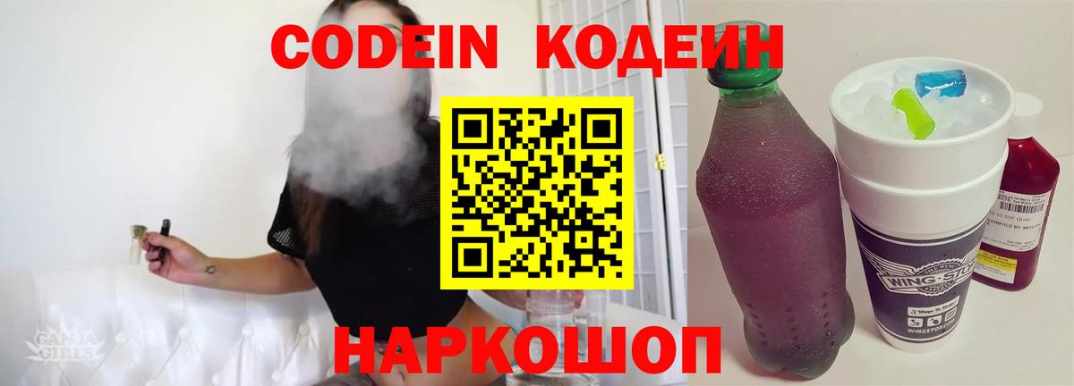 Codein напиток Lean (лин)  Ковров  Кодеиновый сироп Lean напиток Lean (лин) 
