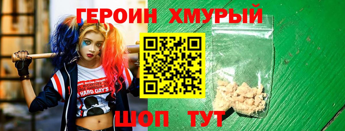 Героин гречка Ковров