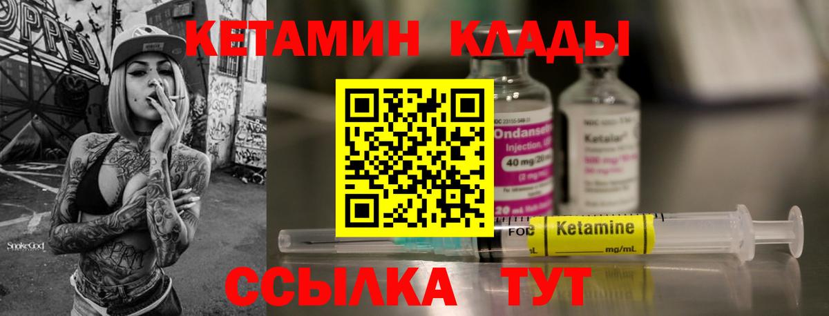 Кетамин ketamine Ковров