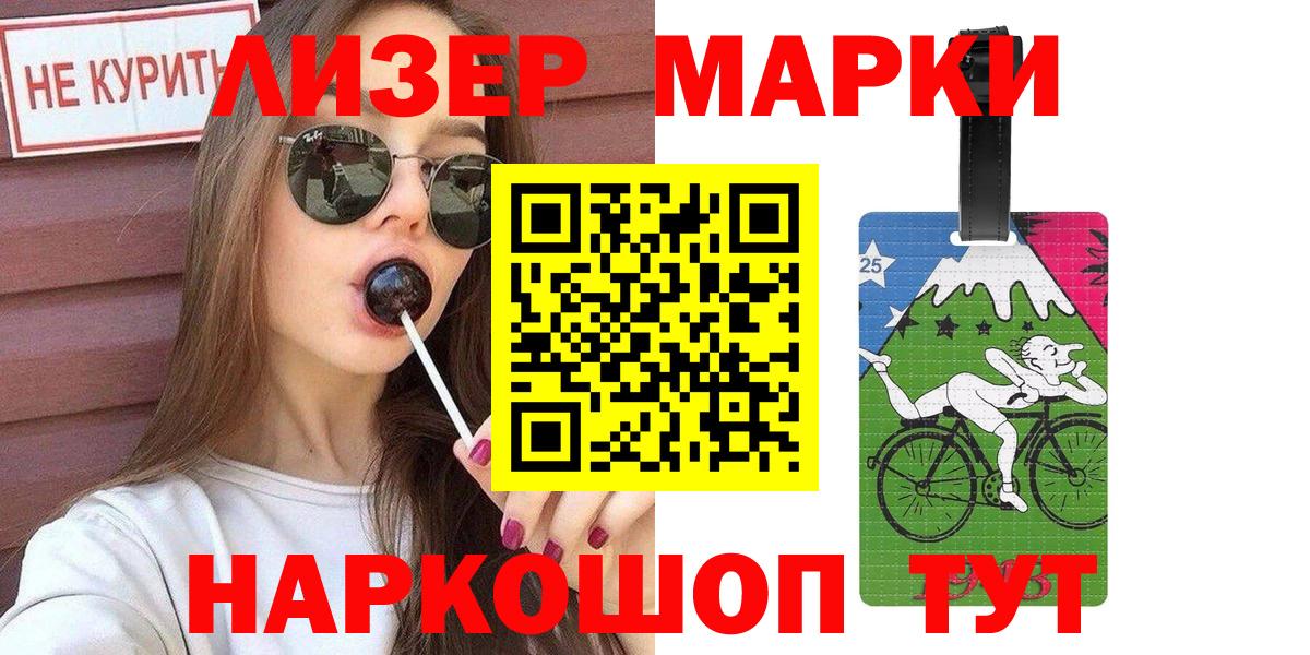 Марки NBOMe 1,8мг Ковров