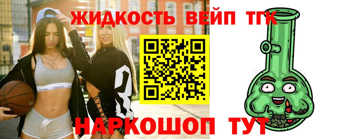 Дистиллят ТГК вейп с тгк Ковров